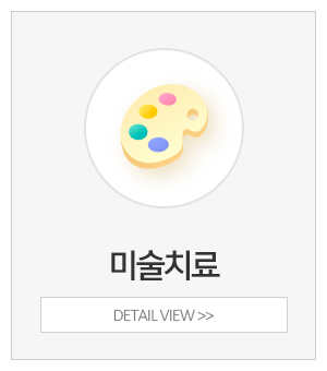 이솔언어심리발달센터_메인중간_미술치료