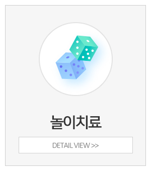 이솔언어심리발달센터_메인중간_놀이치료