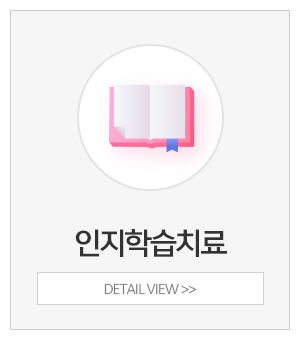 이솔언어심리발달센터_메인중간_인지학습