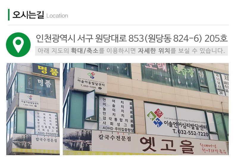 이솔언어심리발달센터_상단_주소