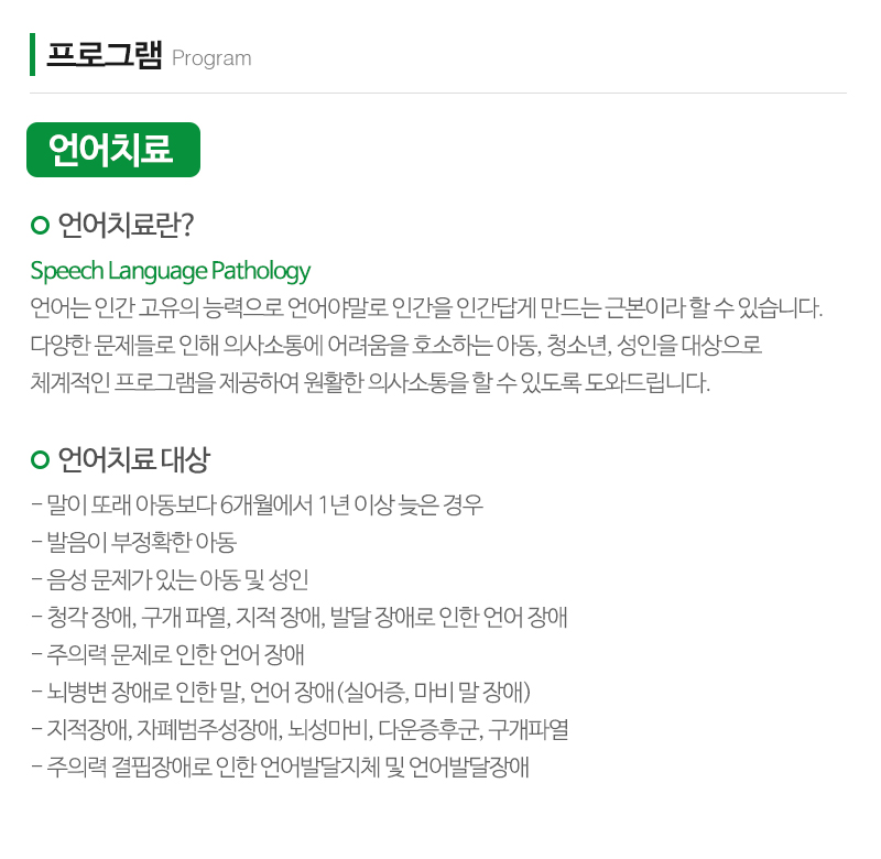 이솔언어심리발달센터_내용