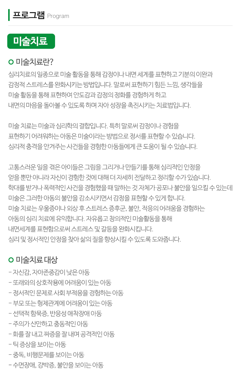 이솔언어심리발달센터_내용