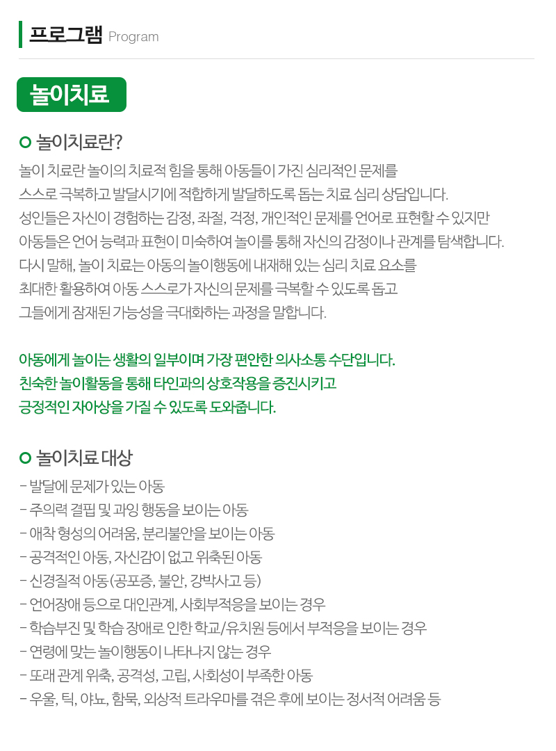 이솔언어심리발달센터_내용