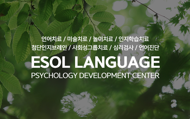 20210630085620_HYrI38do.jpg_carousel_인천서구언어치료 이솔언어심리발달센터_인천언어치료,인천심리상담센터,원당동심리상담,원당동언어치료,검단언어치료,검단심리상담,인천놀이치료
