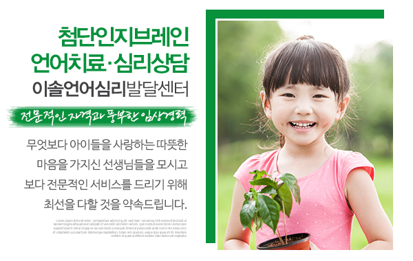 이솔언어심리발달센터_메인상단_소개