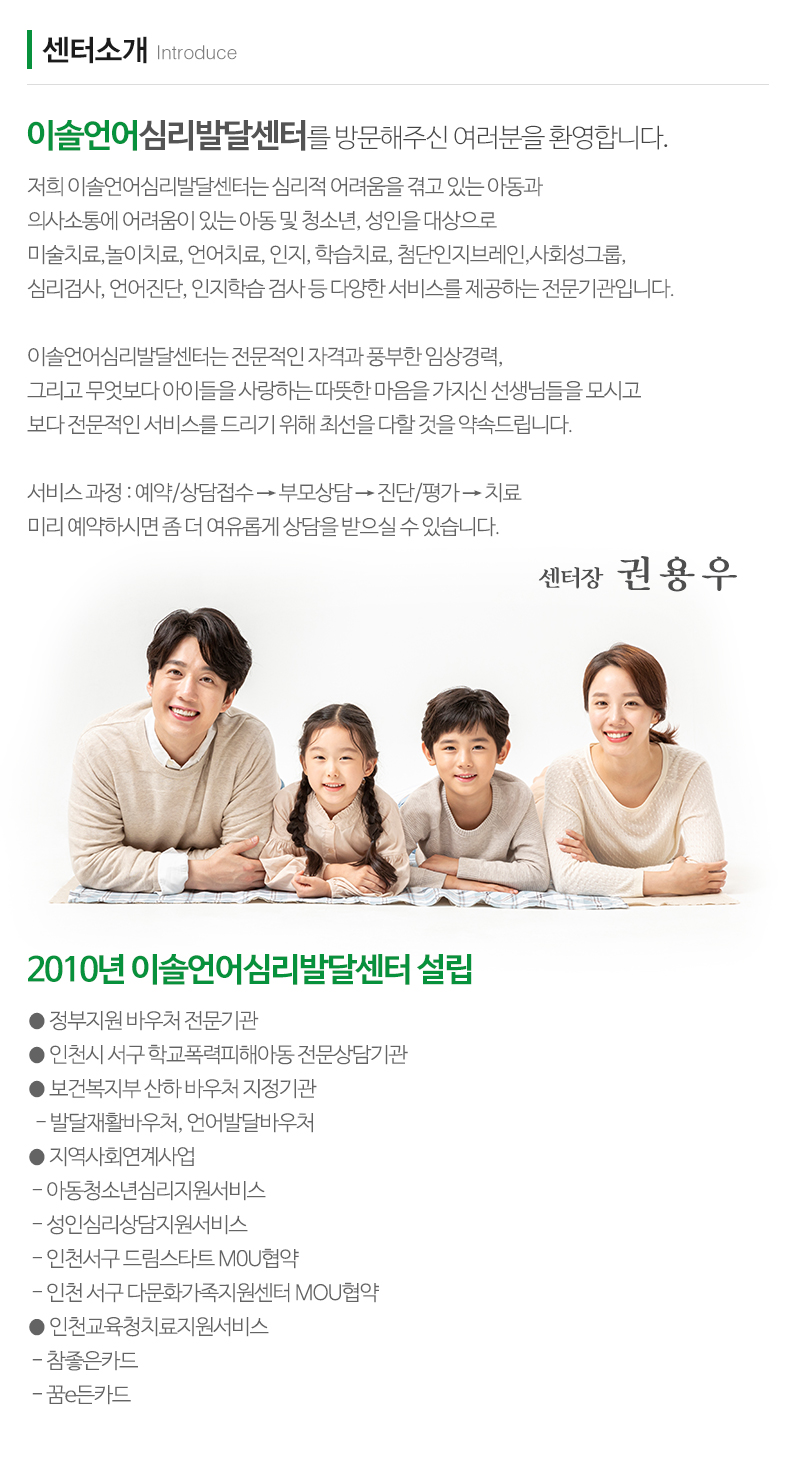 이솔언어심리발달센터_내용