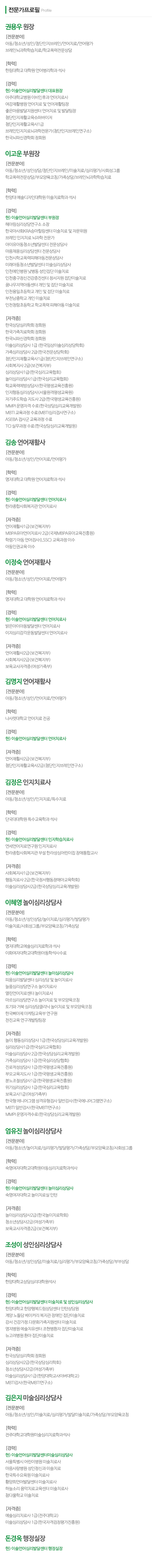이솔언어심리발달센터_내용
